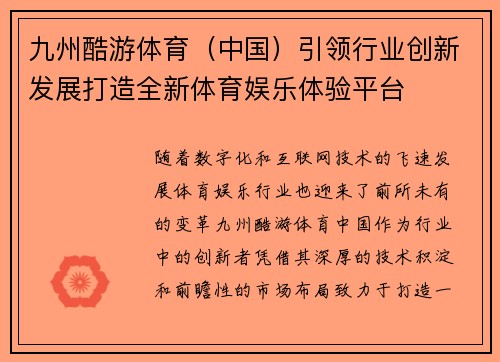 九州酷游体育(中国)引领行业创新发展打造全新体育娱乐体验平台 九州酷游体育(中国)引领行业创新发展打造全新体育娱乐体验平台