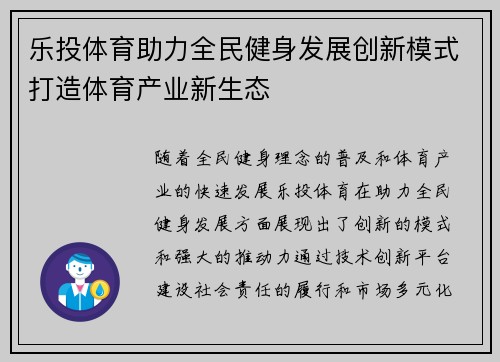 乐投体育助力全民健身发展创新模式打造体育产业新生态