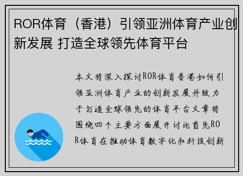 ROR体育（香港）引领亚洲体育产业创新发展 打造全球领先体育平台