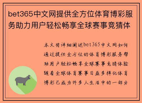 bet365中文网提供全方位体育博彩服务助力用户轻松畅享全球赛事竞猜体验