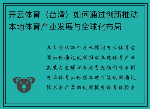 开云体育（台湾）如何通过创新推动本地体育产业发展与全球化布局
