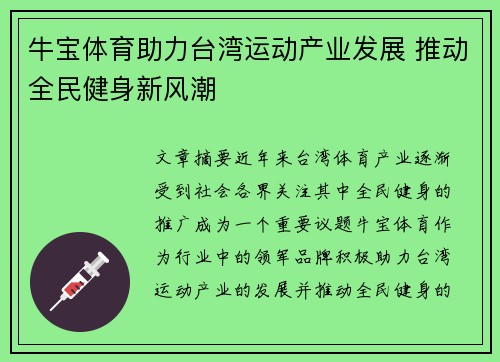 牛宝体育助力台湾运动产业发展 推动全民健身新风潮