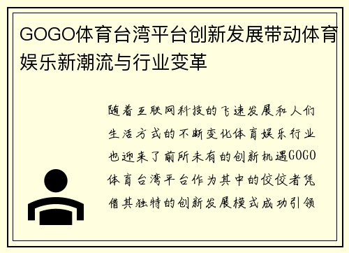 GOGO体育台湾平台创新发展带动体育娱乐新潮流与行业变革