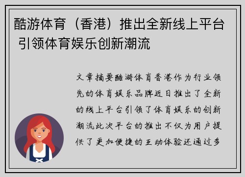 酷游体育(香港)推出全新线上平台 引领体育娱乐创新潮流 酷游体育(香港)推出全新线上平台 引领体育娱乐创新潮流