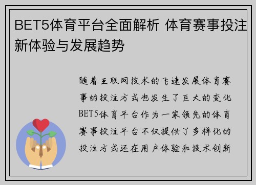 BET5体育平台全面解析 体育赛事投注新体验与发展趋势 BET5体育平台全面解析 体育赛事投注新体验与发展趋势