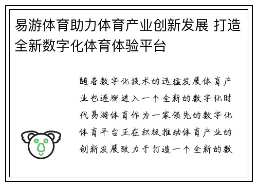 易游体育助力体育产业创新发展 打造全新数字化体育体验平台